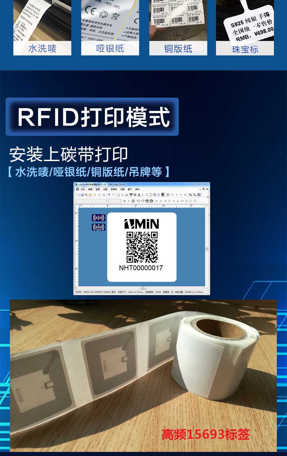 RFID高频标签打印机