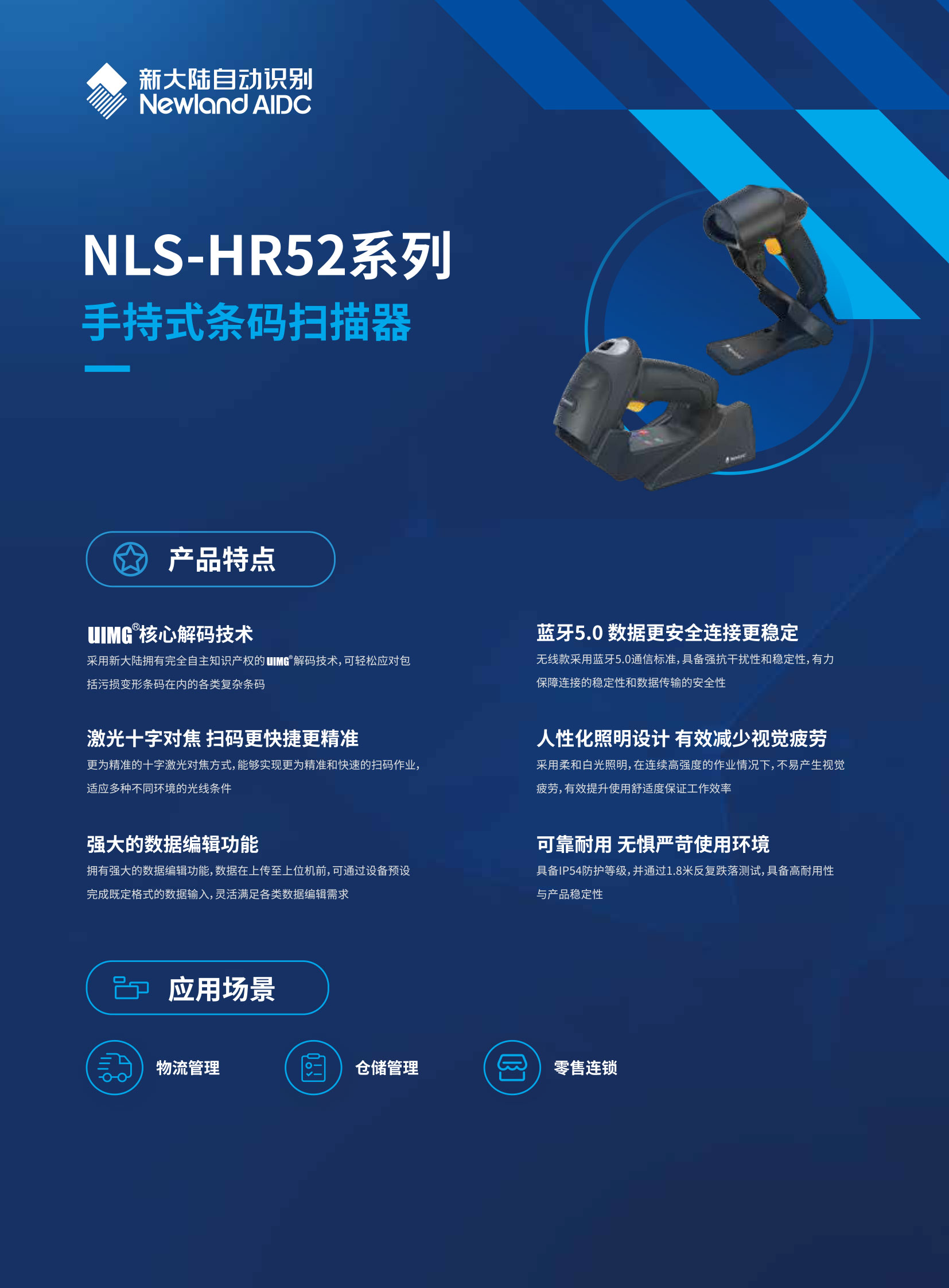 新大陆HR52 手持式条码扫描器
