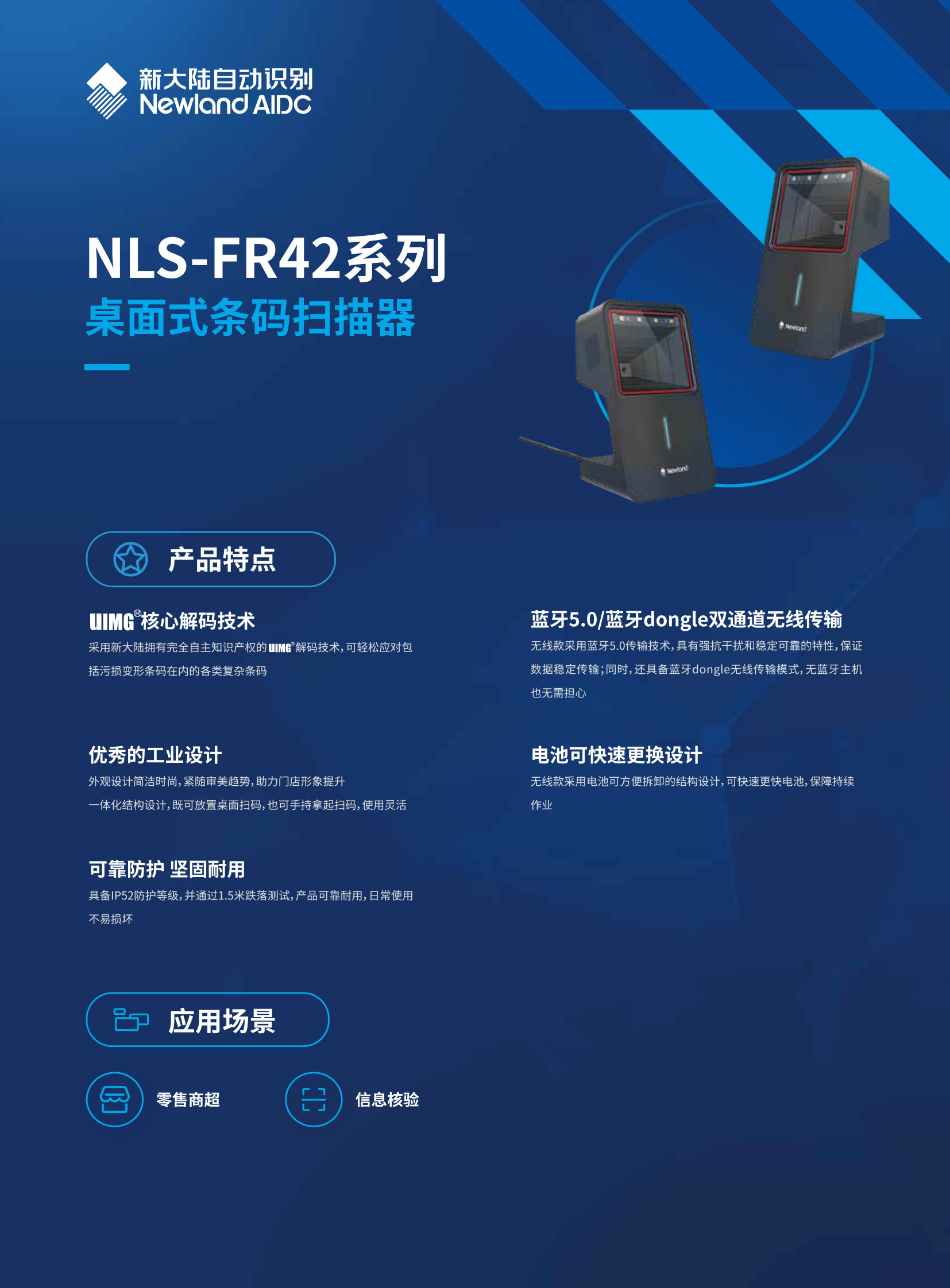 新大陆NLS-FR42 无线桌面式条码扫描器