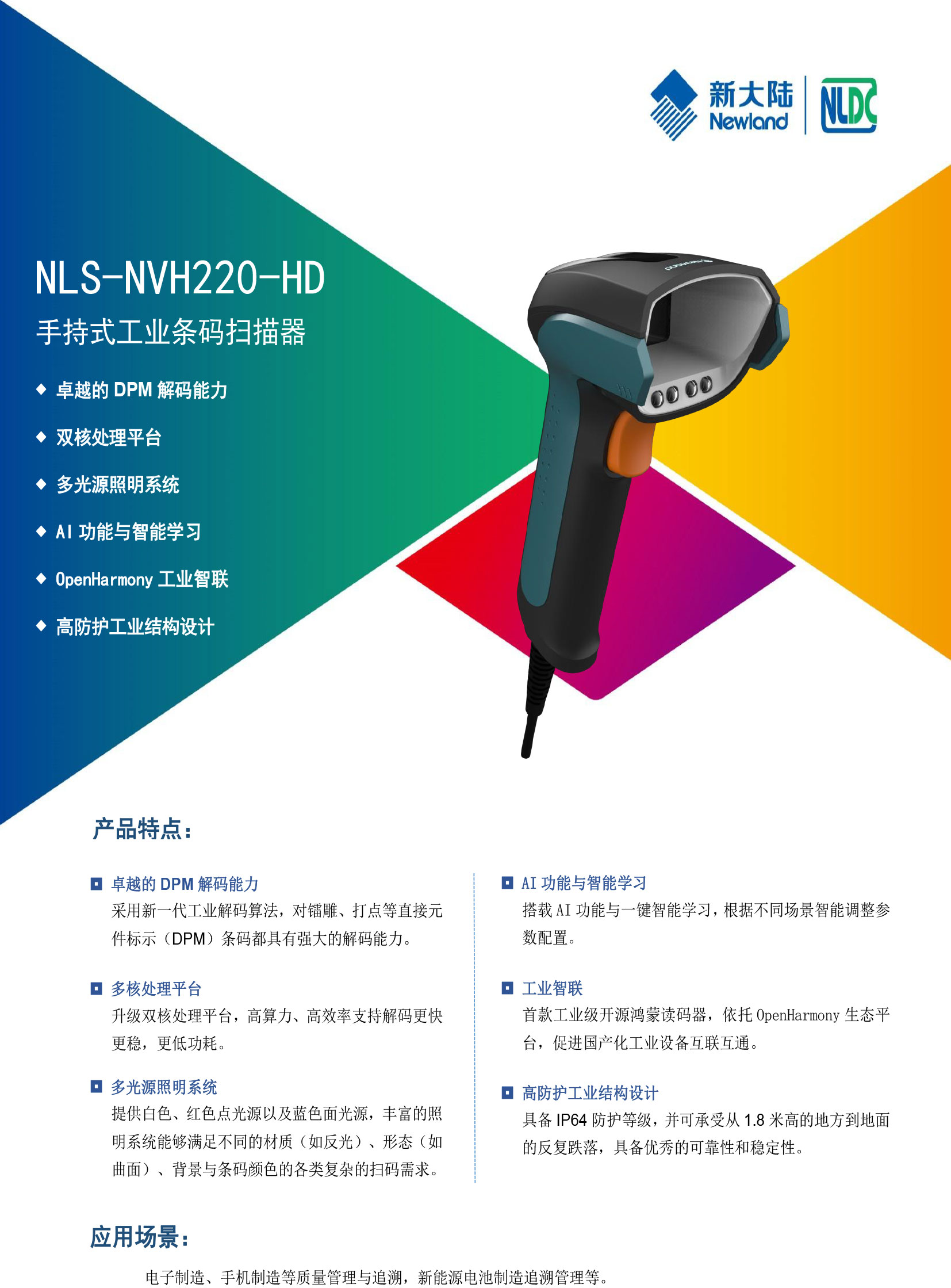 新大陆NVH220 工业手持式条码扫描器