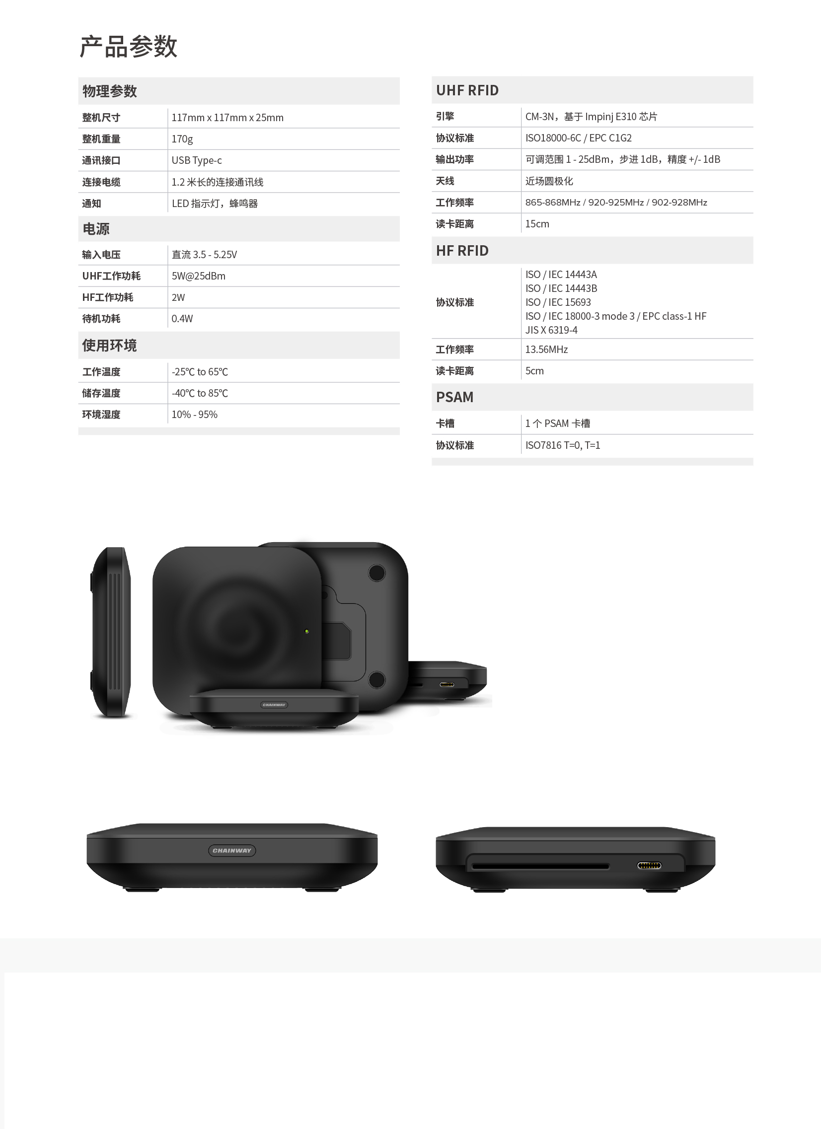 RFID读写器 RFID桌面读写器