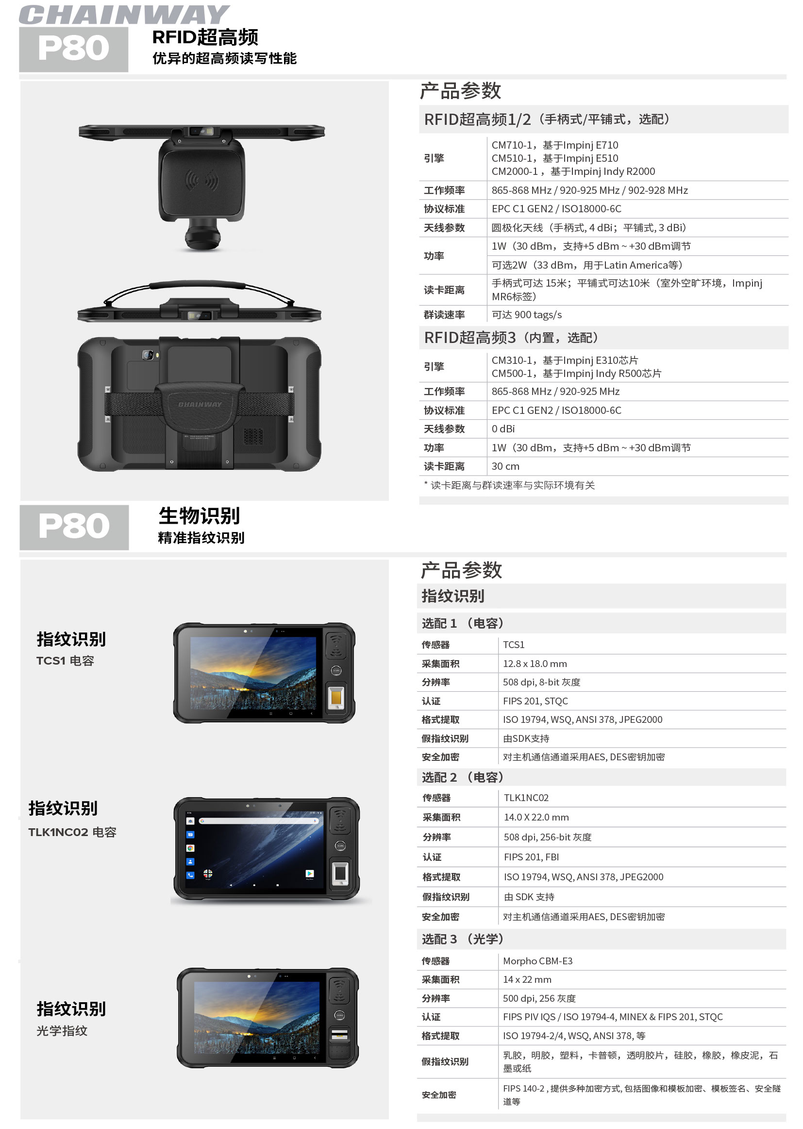 成为 P80 多功能工业平板