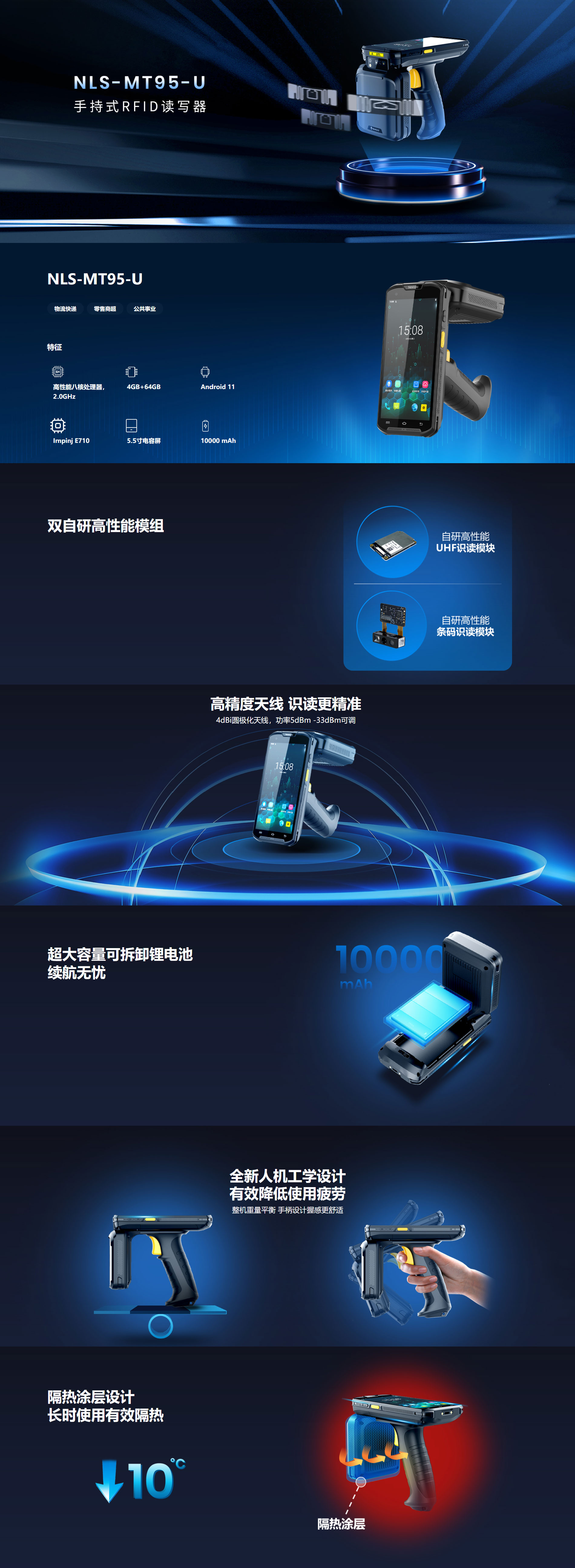 新大陆NLS-MT95-U手持式RFID数据采集器