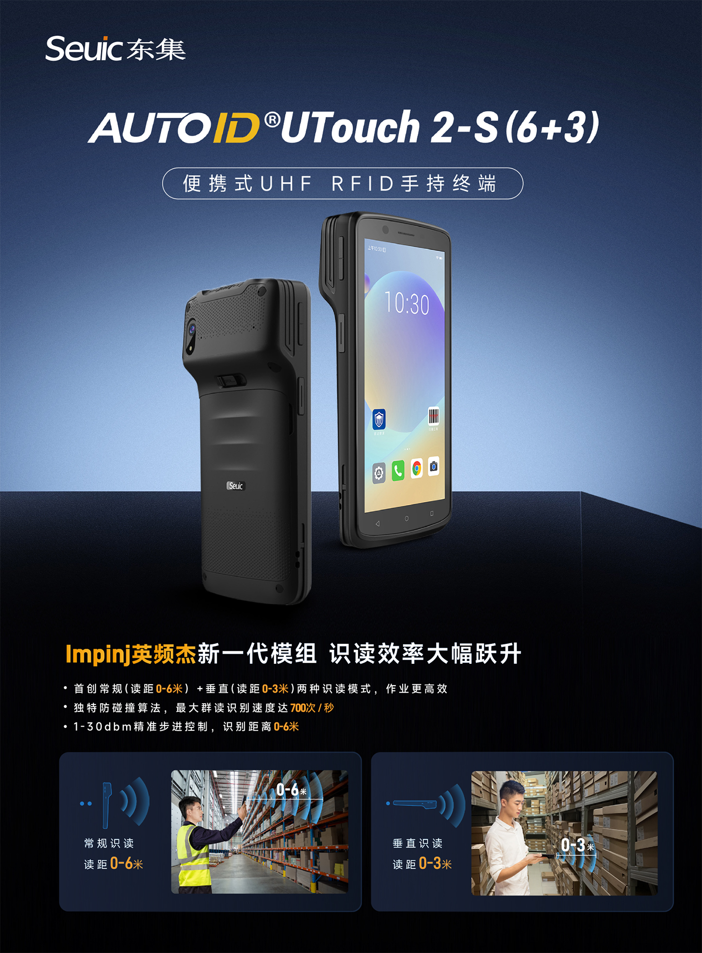 AUTOID UTouch 2-S 彩页-1.jpg