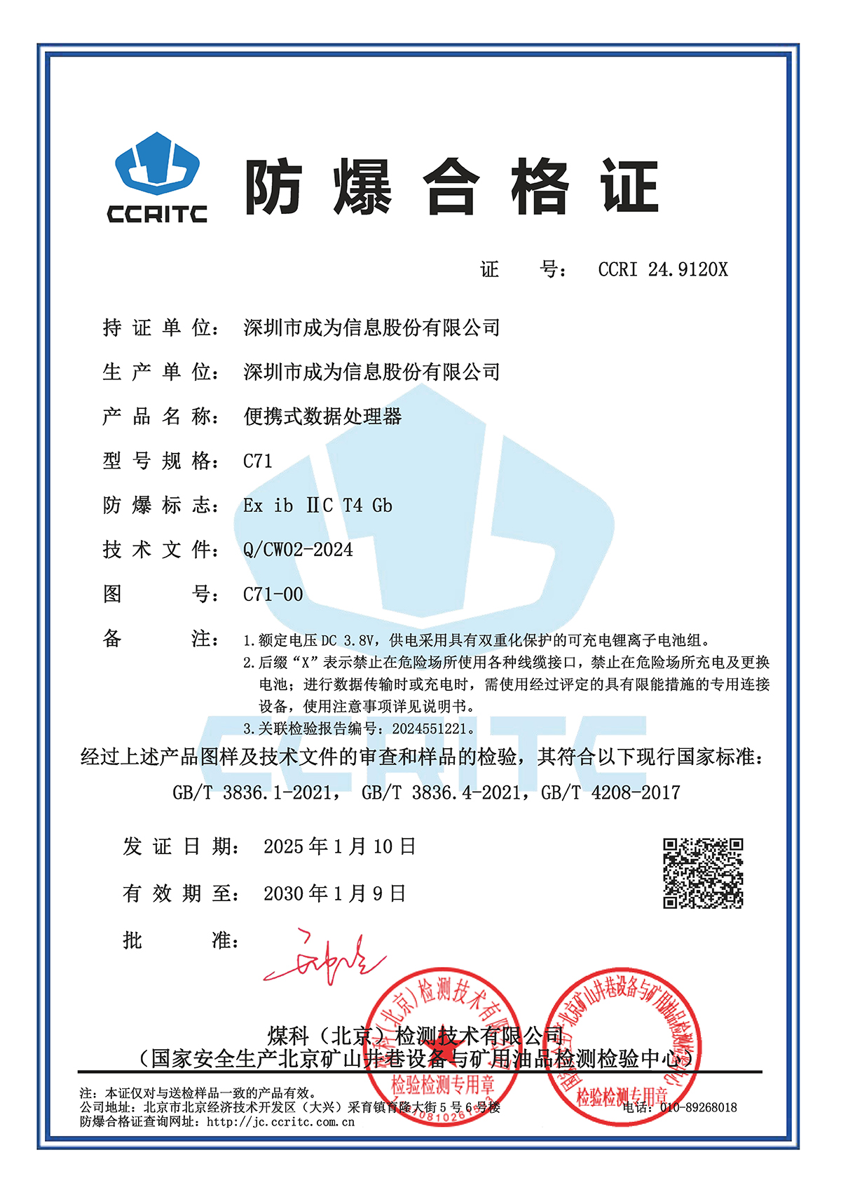 C71-UHF超高频RFID防爆手持机.jpg