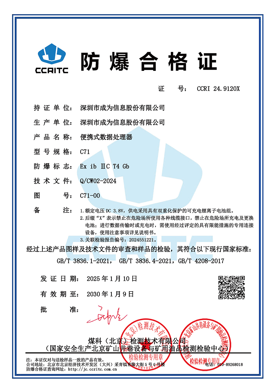 C71-防爆证书.jpg