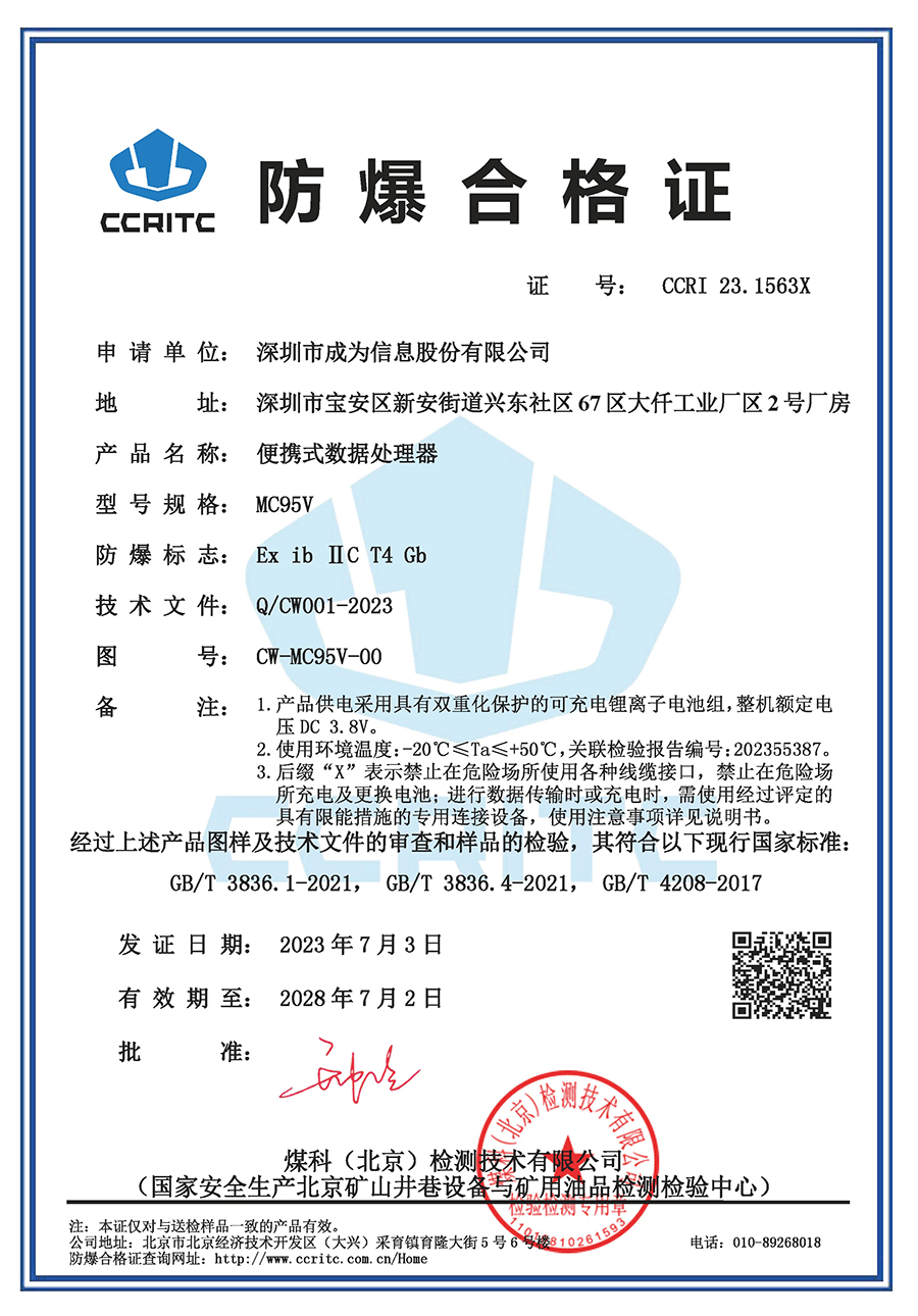 MC95V防爆证书.jpg