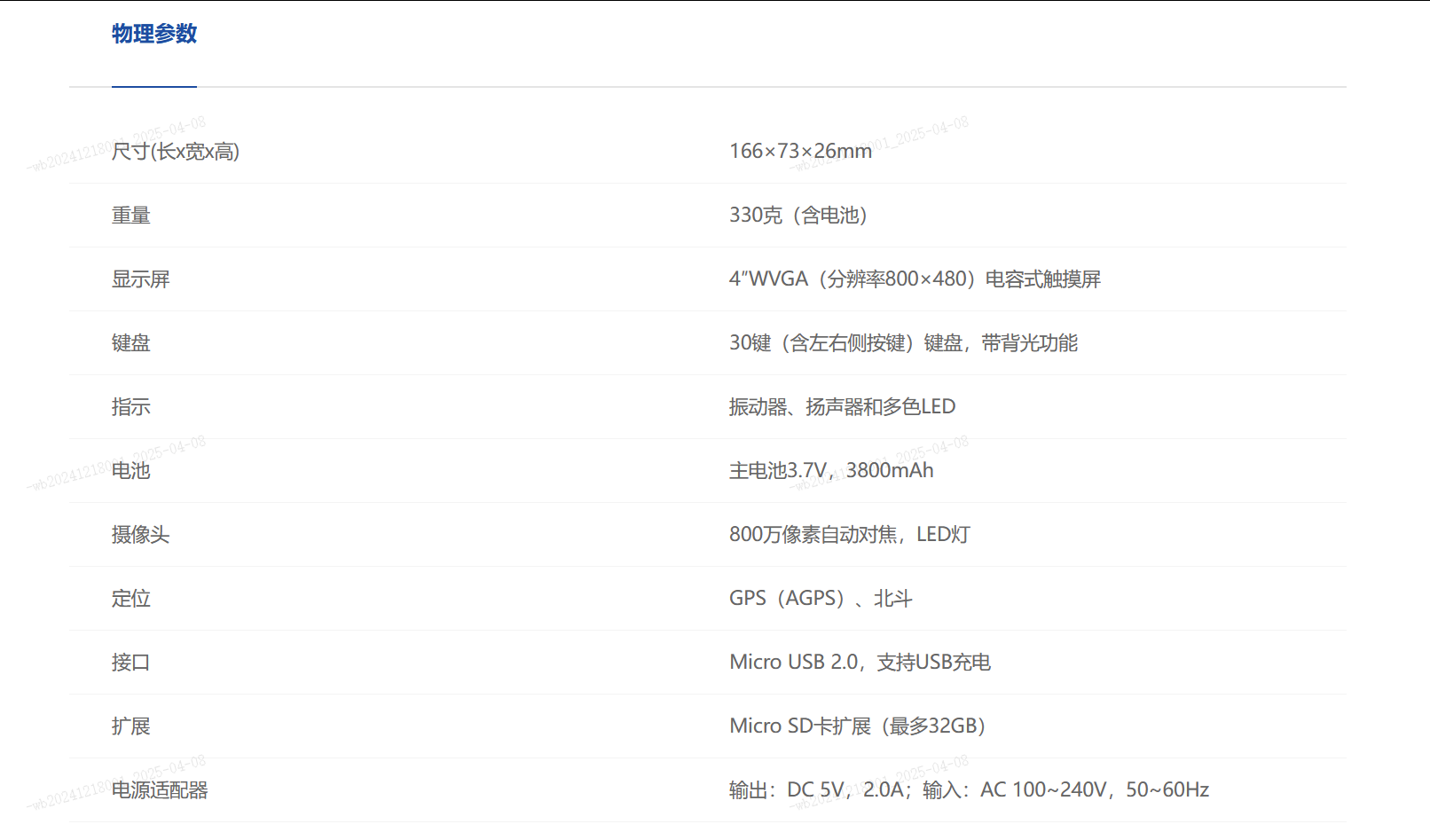 NLS-MT66物理参数