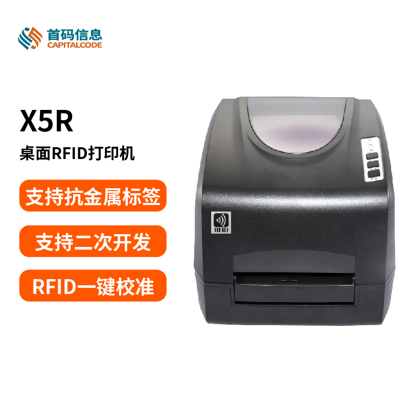 X5R 抗金属 RFID 标签打印机