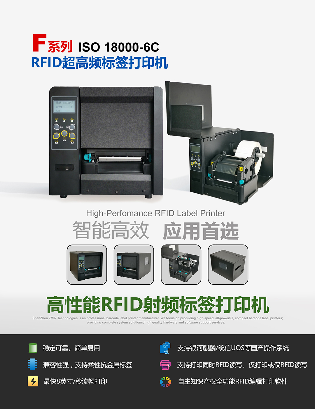 RFID工业打印机_F3D彩页_页面_1.jpg