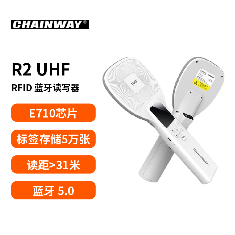 R2 UHF RFID 蓝牙读写器