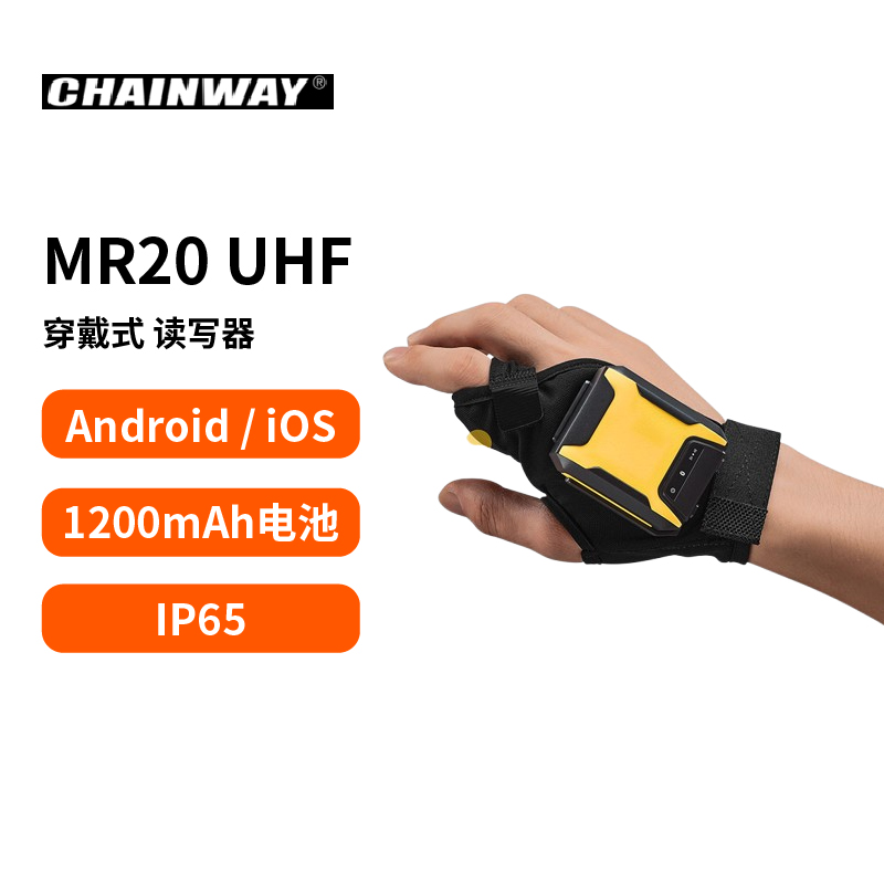 MR20 穿戴式 UHF 读写器