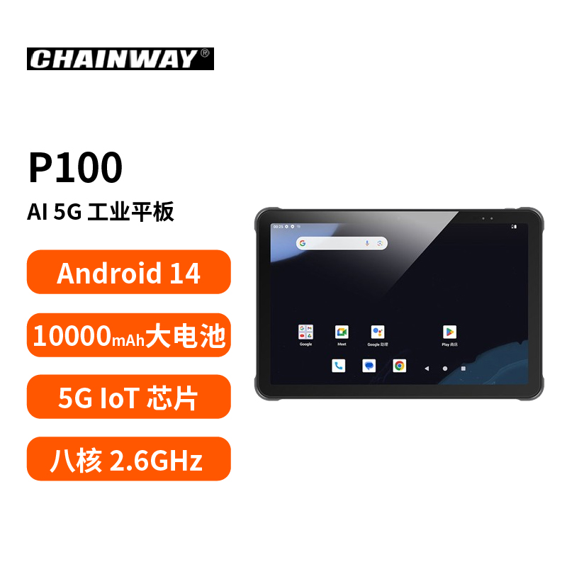 P100 AI 5G 工业平板 (Android 14)