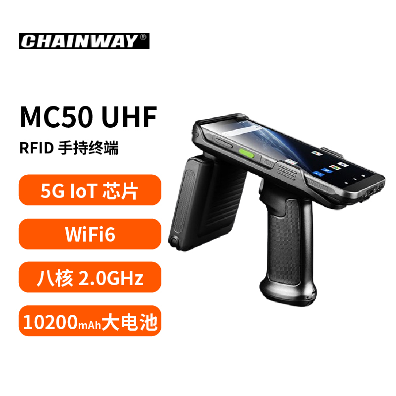 MC50 5G UHF RFID 手持终端 (Android 12/14)