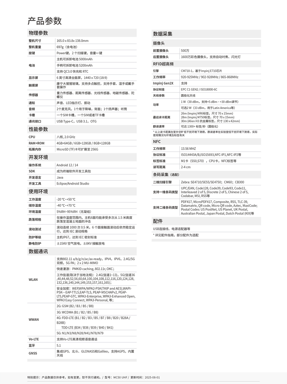 MC50UHF-CN-2.jpg